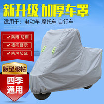 Suitable for Haojue DR160 DL250 motorcycle clothing car cover sunscreen rain bag cover cloth cover thick