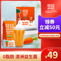 Light eye carrot juice beverage probiotics fermented Net red juice light cut off food eye protection eyesight fruit and vegetable juice Z