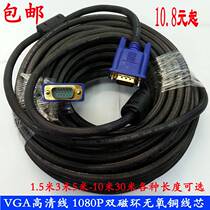 VGA line computer monitor TV projector HD cable VGA video extension cable 10 meters 30