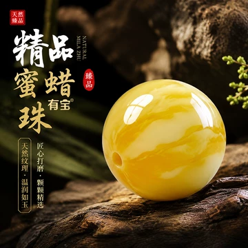 蜜蜡手串原料-蜜蜡手串原料促销价格、蜜蜡手串原料品牌- 淘宝