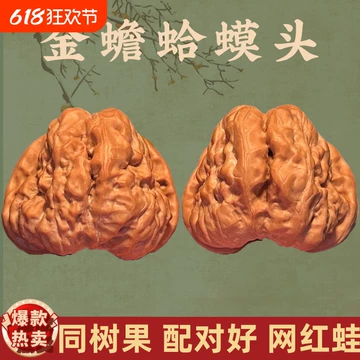 遊ぶ胡桃 文玩核桃 门头沟元宝 （遊ぶ胡桃 切な 文玩核桃 蛤蟆头
