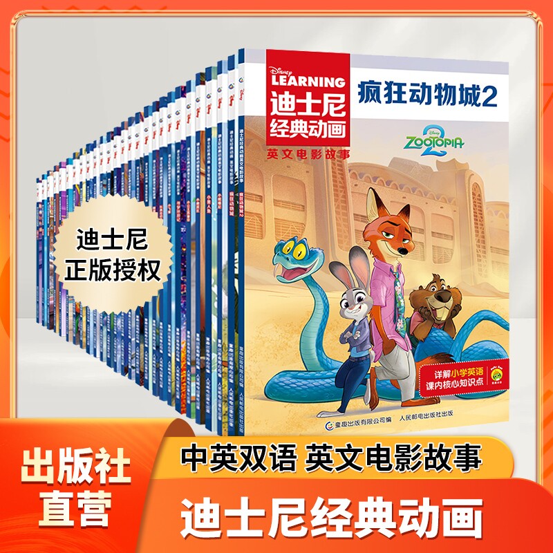 迪士尼英语分级读物疯狂动物城-迪士尼英语分级读物疯狂动物城促销价格