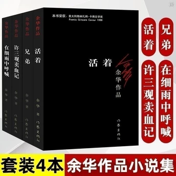 余华活着正版书籍-余华活着正版书籍促销价格、余华活着正版书籍品牌- 淘宝