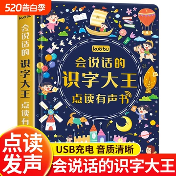 会说话识字大王-会说话识字大王促销价格、会说话识字大王品牌- 淘宝