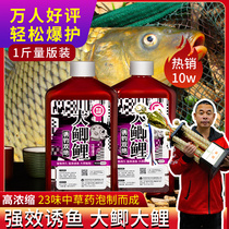 Daika Big Carp Fishing Black Pit Fishing Little Drug Carp Opening Agent Booby Concentrate Red Worm