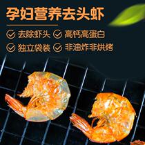 (Gestational food foot) Roasted Shrimp Dry Pregnant pregnant with Snack Foods Nutritious Ready-to-eat Big Signs Casual High Calcium Foods