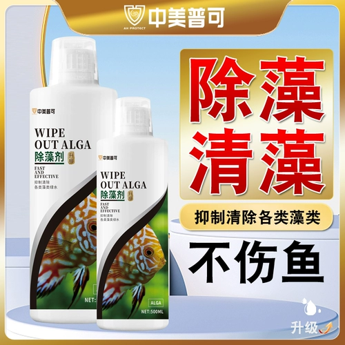 Рыба -аквариум Удаление водоросли дезодорант Удаляет зеленую воду и зеленые водоросли