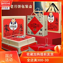 Traditional old moon cake packaging box Mid-Autumn Festival gift box empty box 6 tablets 8 portable box 2021 Kraft paper gift box customized
