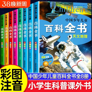 中国少年儿童百科全书全套-中国少年儿童百科全书全套促销价格、中国