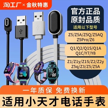 小天才电话手表充电线适用Z5/Z7/Z8/Z6spro巅峰版儿童手表磁吸式充电器q2a/d2a/d3数据线Q1R/Q1A官方原装