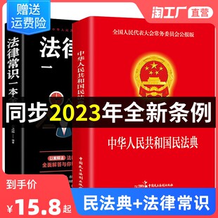 【公式正規品】民法2023年版正規版全2巻+法律知識、中国民法の理解と適用および関連する司法解釈の完全セット、法律書と民法の注釈本をまとめたもの