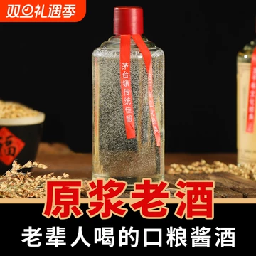 贵州茅台镇原浆酒-贵州茅台镇原浆酒促销价格、贵州茅台镇原浆酒品牌- 淘宝