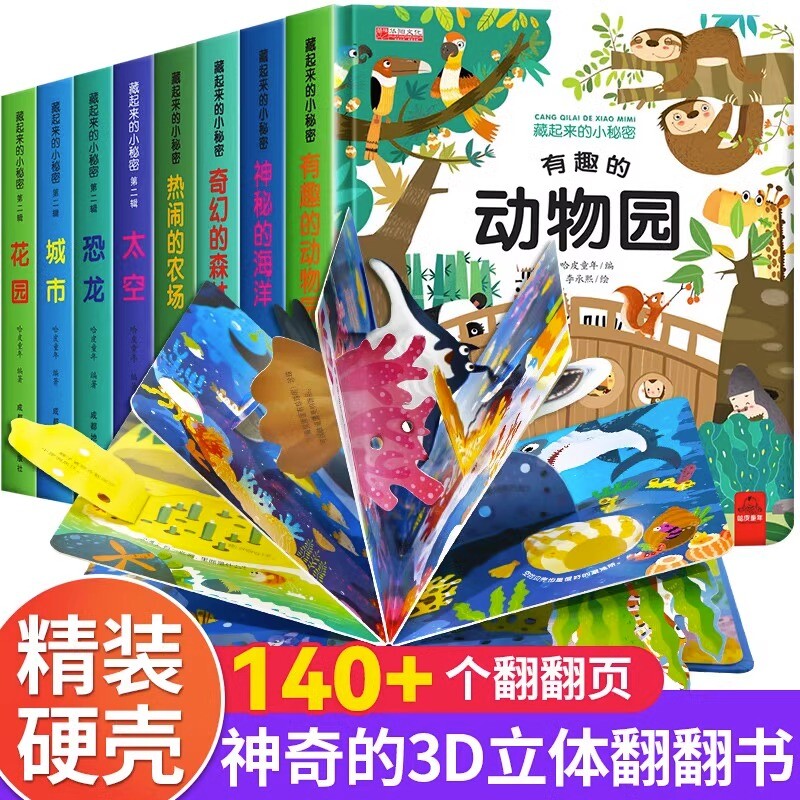 儿童立体绘本-儿童立体绘本促销价格、儿童立体绘本品牌- 淘宝