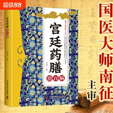 中医食疗验方书-中医食疗验方书促销价格、中医食疗验方书品牌- 淘宝
