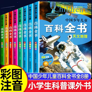 中国少年儿童百科全书-中国少年儿童百科全书促销价格、中国少年儿童