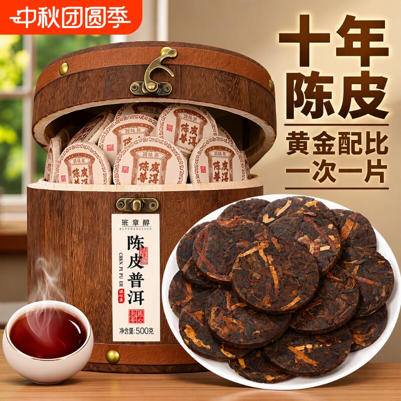 陈皮普洱熟茶60g-陈皮普洱熟茶60g促销价格、陈皮普洱熟茶60g品牌- 淘宝