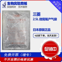 Japan Mitsubishi MGC micro aerobic gas production bag 2 5L anaerobic gas production bag Culture bag Tranquility bag C-2 10 bags