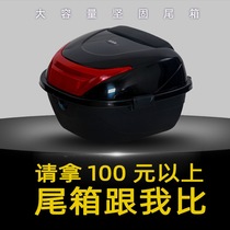 New electric car motorcycle universal trunk Yadi Lima Emma New Day Bell Ou Pai Xinlei quality