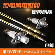 Gas stove thermocouple solenoid valve induction needle natural gas stove accessories flameout protection