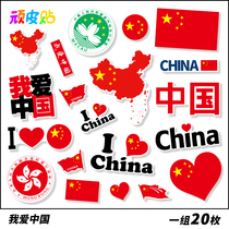 20 I love China red theme luggage stickers laptop mobile phone skateboard guitar refrigerator stickers