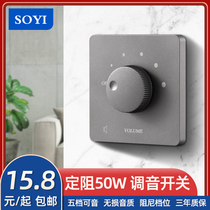 SOYI Home Family background Music Control Switch 86 Type of constant resistance tone switching volume adjustment Controller