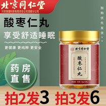 Beijing Tongrentang Suanzaoren Pills can be used as flagship store sleep Lily Poria lily tea plaster powder to help sleep capsule products ZJ