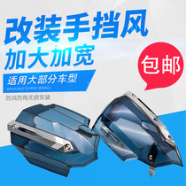 Electric car handguard motorcycle handle windshield scooter handlebar windshield rain shield sunscreen gloves