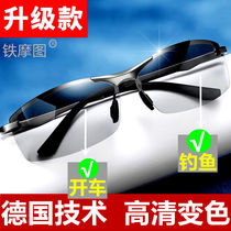 Men sun glasses fishing New color changing sunglasses male polarized eyes driving driving driving mirror Korean night vision goggles