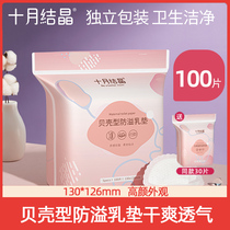 October Jing anti-overflow pad for pregnant women lactating pad ultra-thin leak-proof disposable shell type milk pad