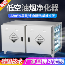 Low-altitude emission fume purifier Commercial 4000 air volume 6000 pack environmental protection machine Kitchen catering barbecue deodorant