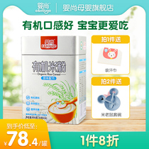  Yingshang Organic Rice Noodles Portable baby food supplement Baby high-speed rail nutritional rice paste 123 segments 6 months canned 400g