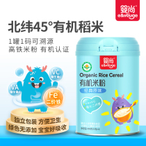 Baby still organic rice noodles high-speed rail baby bivalent iron vitamin C nutrition rice paste Baby 6 months supplementary food 16 bags 400g