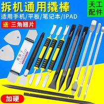 Laptop metal crowbar is suitable for Apple mobile phone ipad dismantling machine shell triangular disc repair tool