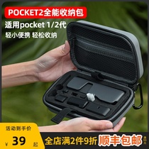 Suitable for large territory pocket2 containing pack pockets Lingering bag containing box portable bag body bag accessories dji osmo Pocket 2 containing protective case portable mobile expansion brigade