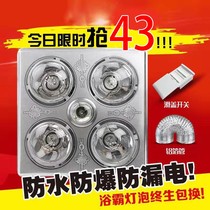 Light Warm Bath Integrated Ceiling Four Lights Heating Lighting Three-in-One Embedded Bathroom Toilet Multi-function Light Warm