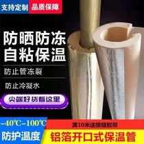 Polyethylene insulation pipe sleeve tap water pipe aluminum foil pipe insulation cotton pipe self-adhesive opening insulation pipe foam sponge