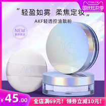 Small Fish Begonia with AKF powder makeup powder durable oil control waterproof non-makeup vanity mask flagship store