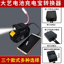 Dayi electric pull battery to charge mobile phone power bank converter charger suitable 48V88F Dongcheng separator