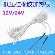 Low voltage silicone rubber hatching heater Electric heating wire Electric heating wire Car heating pad heating wire 12V-24V