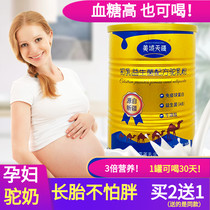 CLASS A camel milk powder for pregnant women in early pregnancy mid-advanced calcium supplementation long fetal no saccharin low-fat flagship store