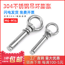  304 stainless steel ring expansion screw extension pull explosion yoga swing installation ring expansion screw M6-M16