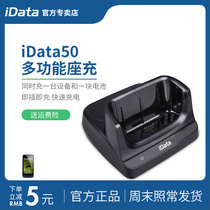 iData50HC handheld terminal Android base express gun PDA charging base a double charging device original battery seat charge