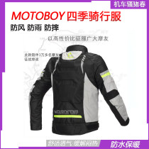 MOTOBOY riding suit men motorcycle motorcycle rally suit racing clothes Knight equipment clothing Four Seasons waterproof