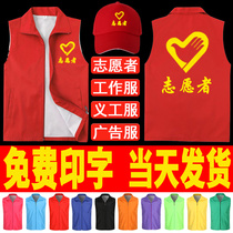 Charity volunteer vest custom logo promotion vest custom community volunteer service advertising vest printing