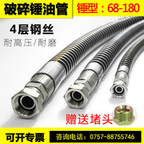 Excavator crushing hammer high-pressure tubing 68 75100135180 Guns head crushing hammer Ram Hydraulic accessories