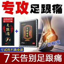 Foot Heel Pain Special Sticking Paste heel Pain God Instrumental Bone Tingling Paste to root fascia pain and tendinitis Medicated Ning Pasta