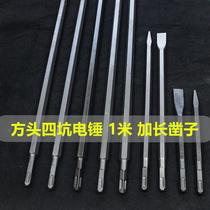 Electric hammer lengthened shock drill bit square head electric hammer tip flat chisel square handle 4-pit chisel electric pick head lengthened drill 1 m
