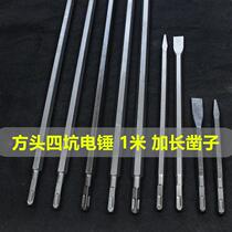 Electric hammer lengthened shock drill bit square head electric hammer tip flat chisel square handle 4-pit chisel electric pick head lengthened drill 1 m