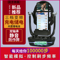 Mobile phone stepper running number swing device automatic brush step artifact pedometer mute shake WeChat runaway step