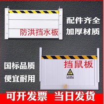 Aluminum alloy flood control flood control baffle door stall warehouse power distribution room storehouse stainless steel rodent board anti-mouse board customized